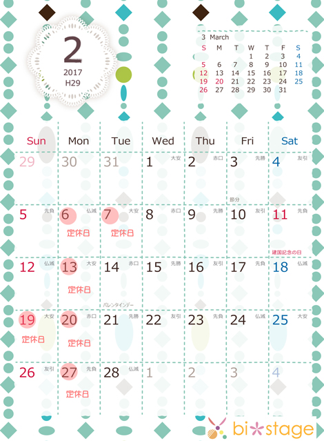 2017年2月カレンダー