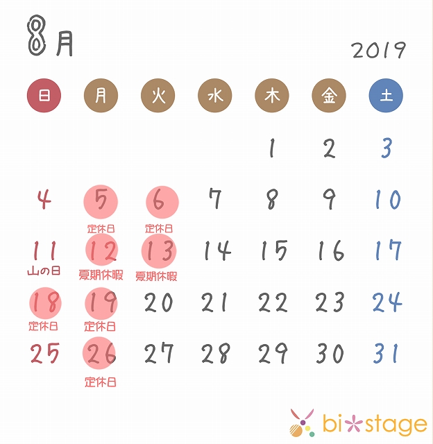 2019年8月カレンダー