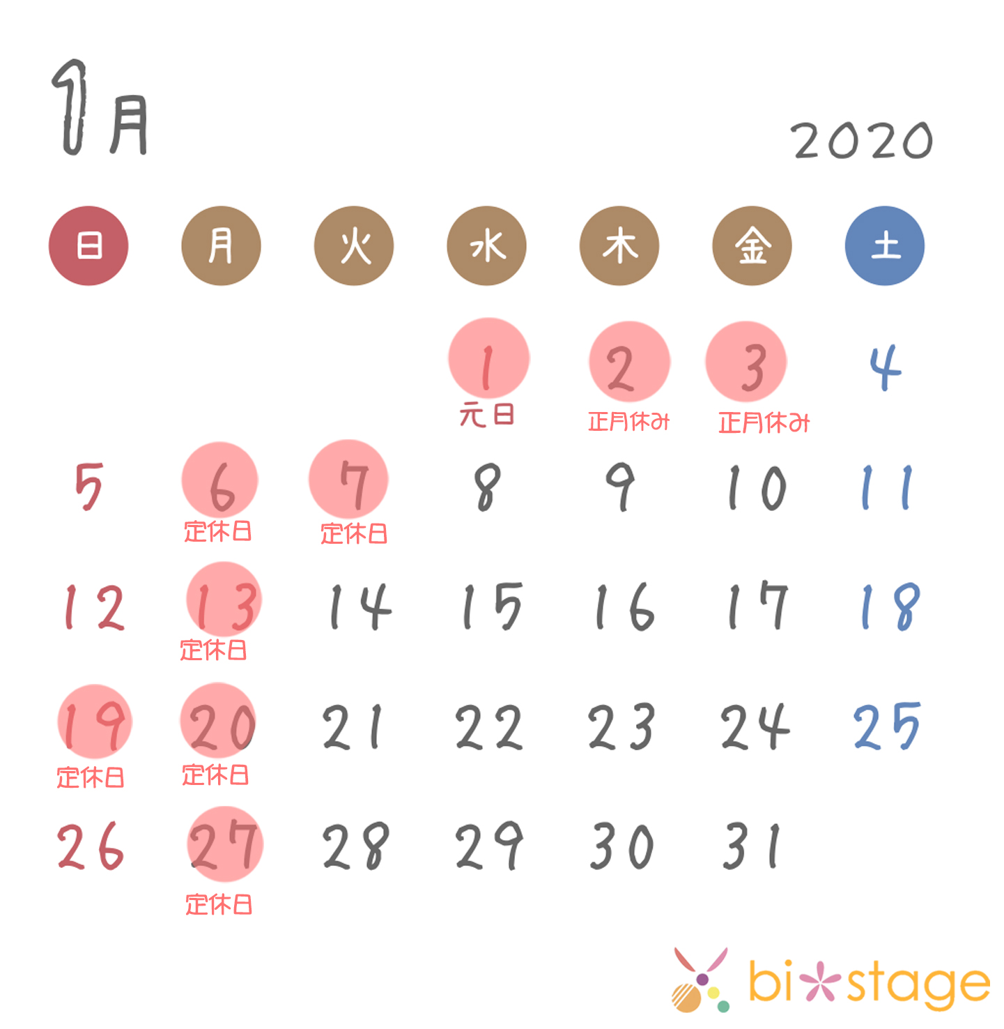 2020年1月カレンダー