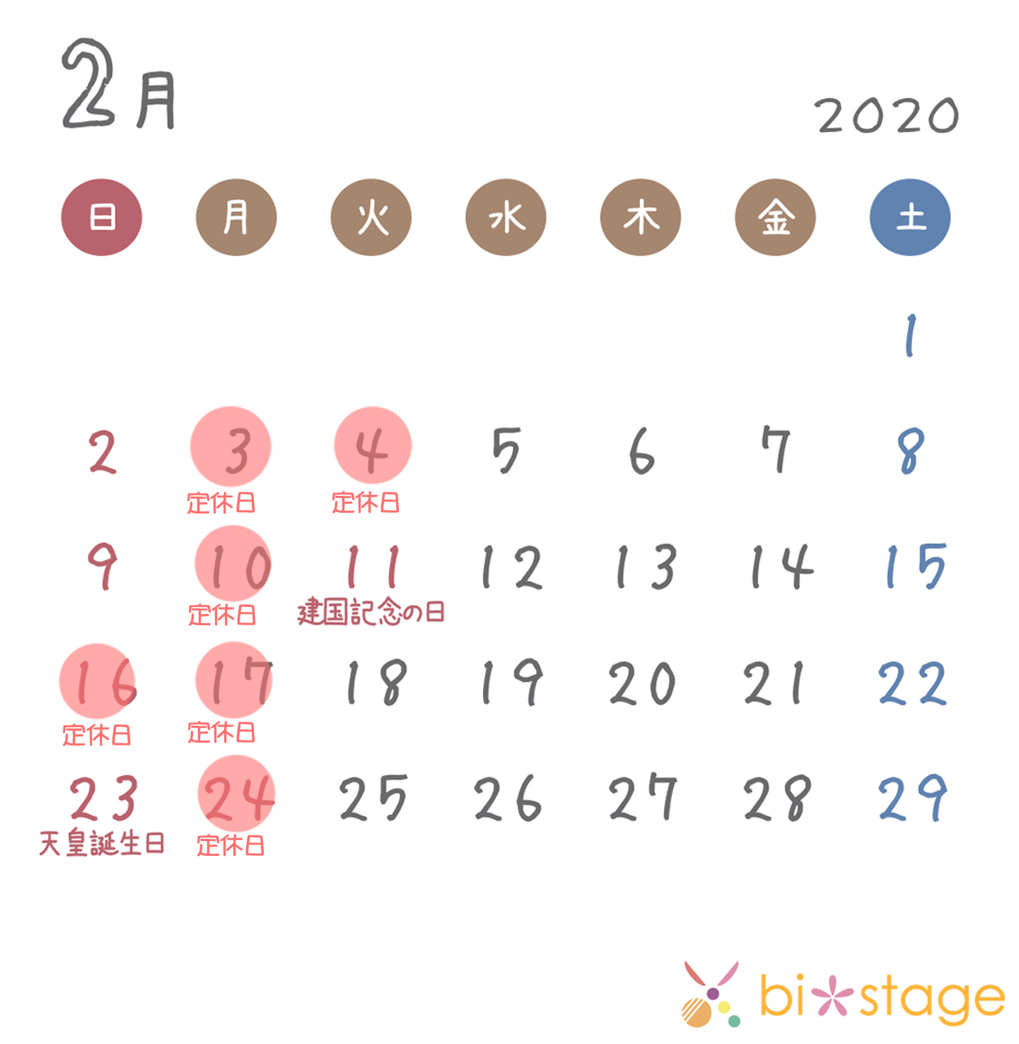 2020年2月カレンダー