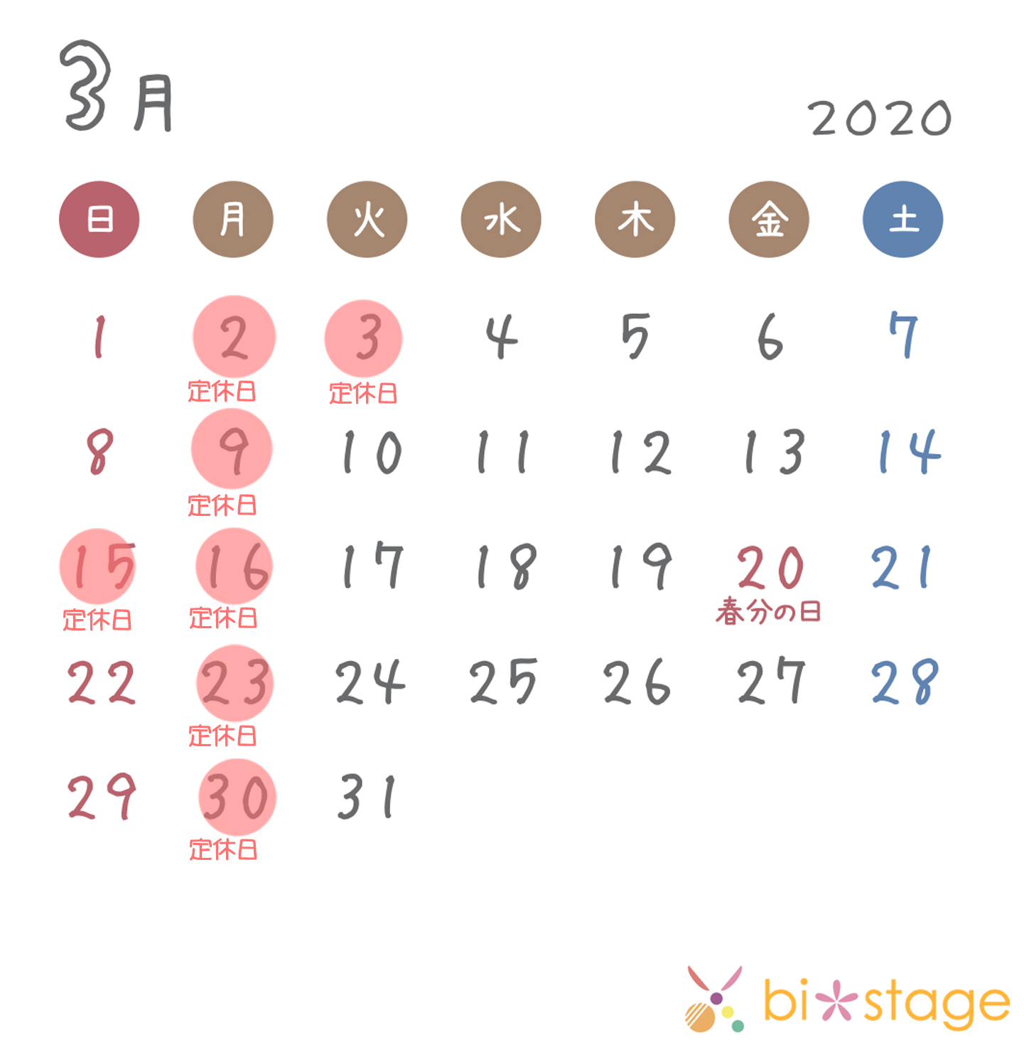 2020年3月カレンダー