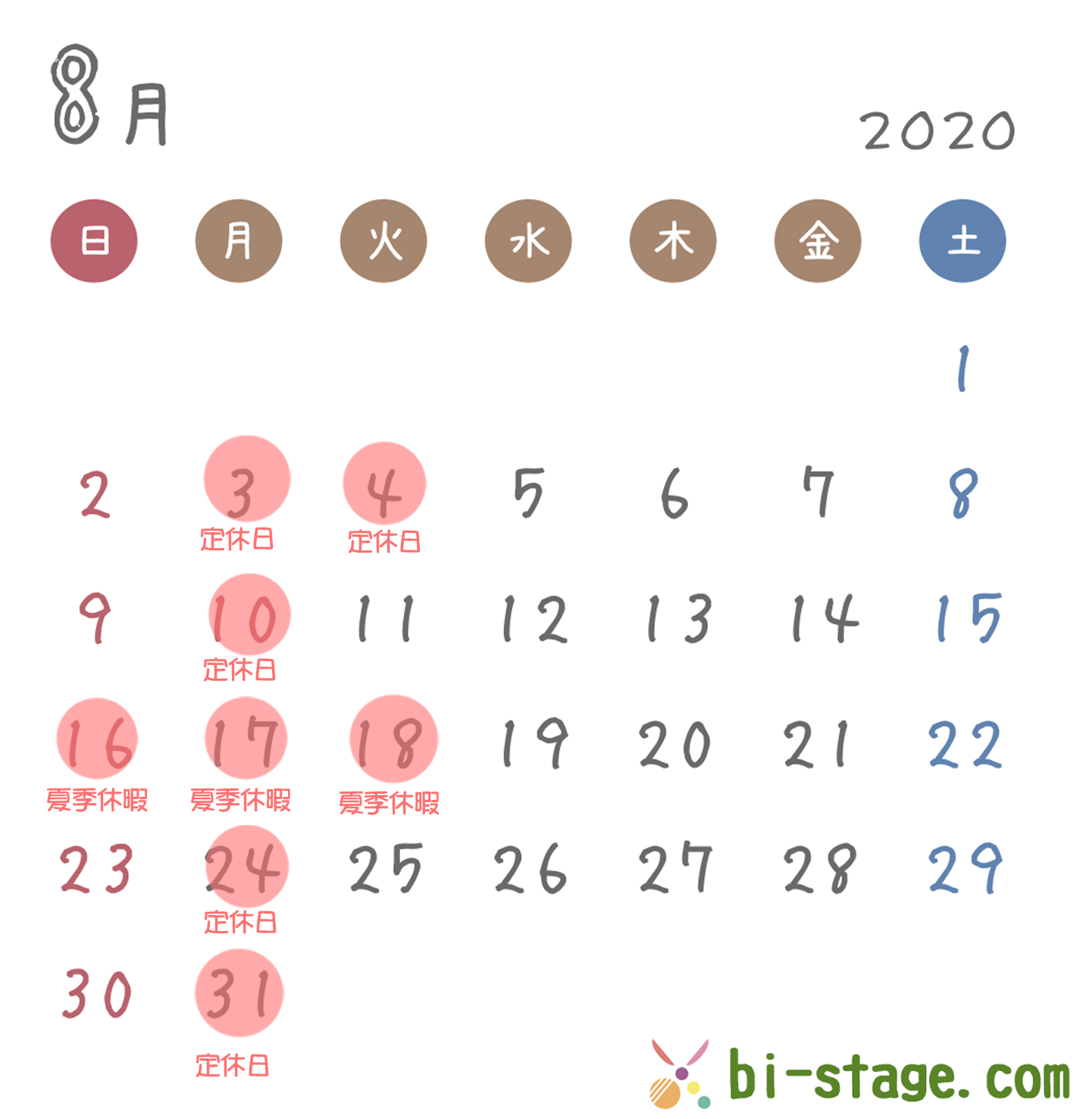 2020年8月カレンダー