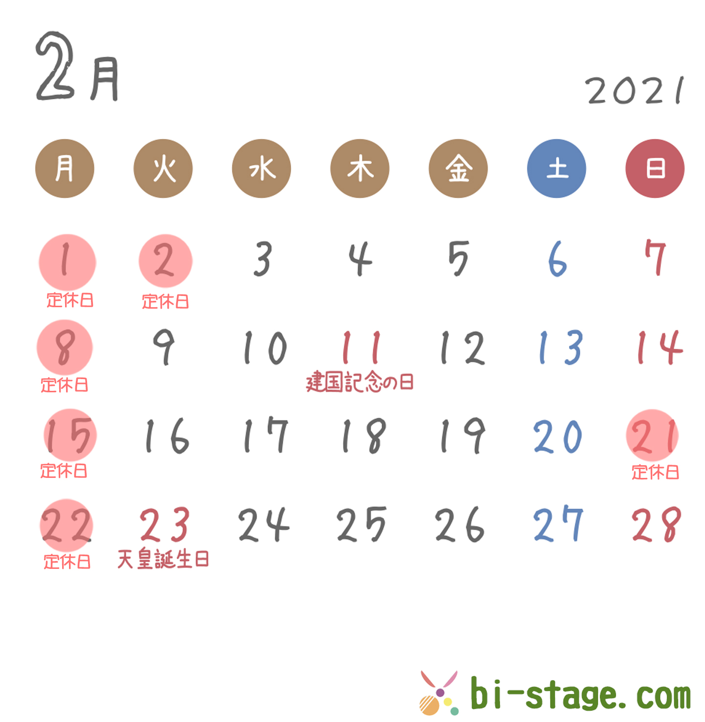 2021年2月カレンダー