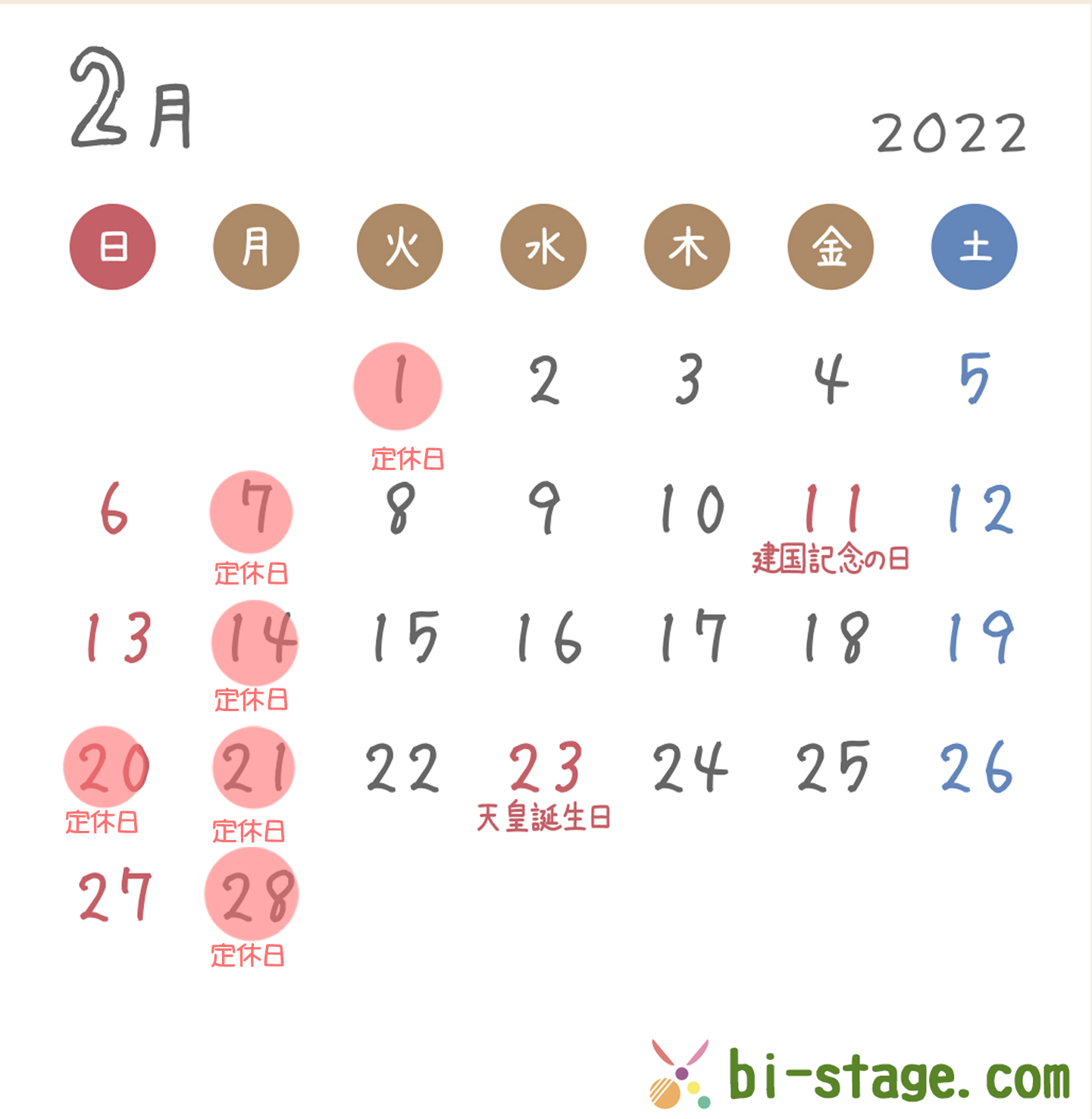2022年2月カレンダー