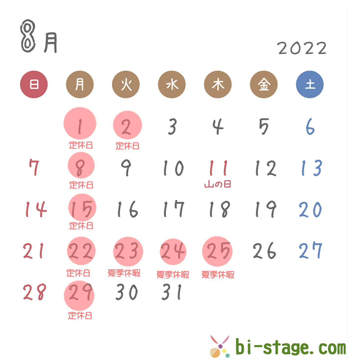 2022年8月カレンダー