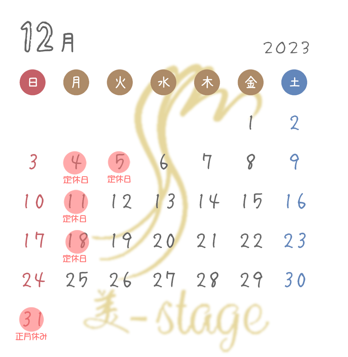 2023年12月カレンダー