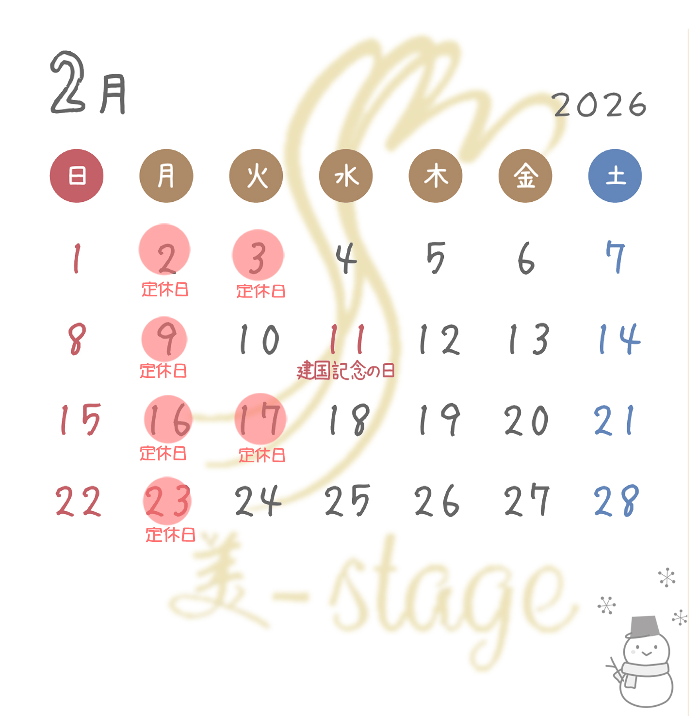 2026年2月カレンダー