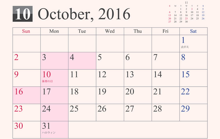 2016年10月カレンダー